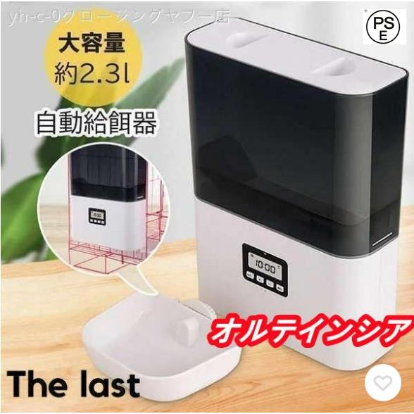 自動給餌器 AF010 ケージ取付タイプ 自動餌やり機 小型犬 猫用 2.3L容量 留守も安心|LIFE QUEST