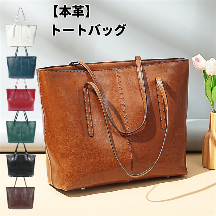 トートバッグ 本革 横型トートバッグ 横型 レディース 仕事バッグ 肩掛けバッグ 牛革 通勤 フォーマル ハンドバッグ 秋冬 大容量 かばん 無地 手提げ ビジネス シンプル カジュアル 実用的 通勤通学 a4 就活 鞄 出張 軽量 女性用 50代 40