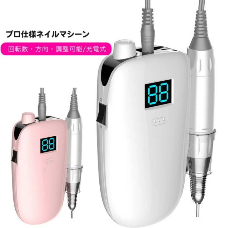 持ちはこぶ用ネイルマシーン 電動ネイルマシン ネイルドリル 電動ネイルファイル ネイルマシーン ネイルケア ネイルビット 労働者階級用