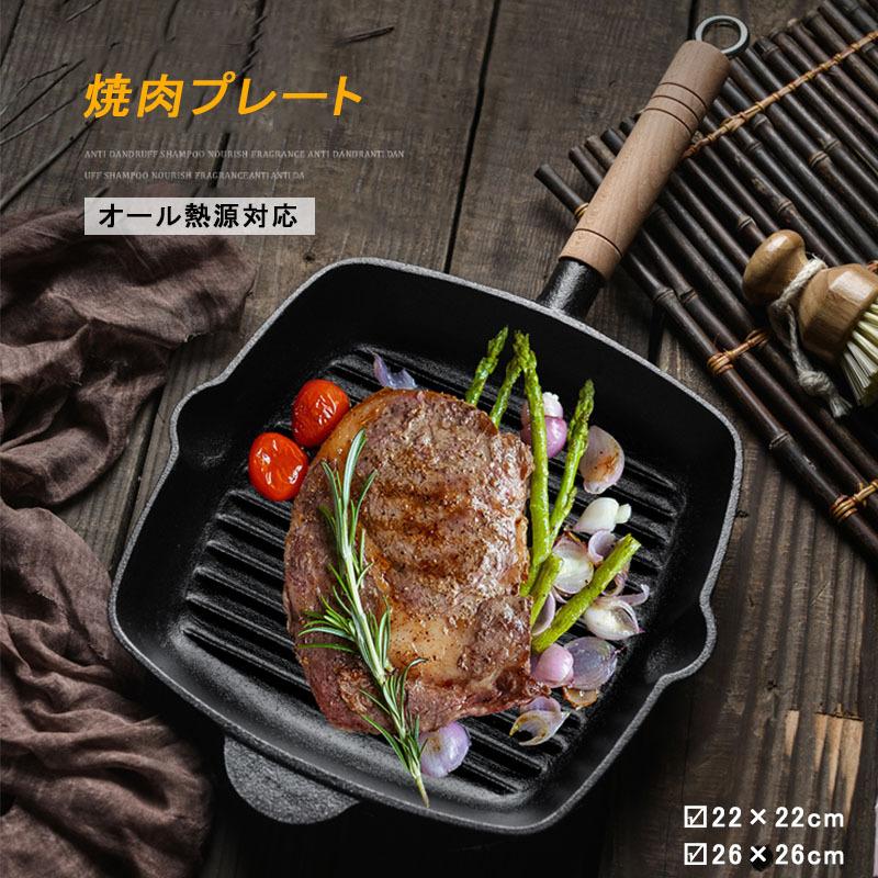グリルパン 焼肉プレート ステーキ 鉄板 焼肉鍋 フライパン グリルプレート 調理器 家庭用 バーベキュー IH対応 / 直火対応 /