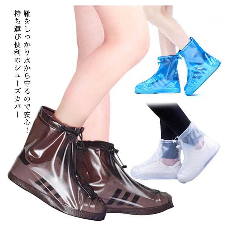 【楽天市場】【送料無料】シューズカバー レイン 通学 防水 梅雨対策 持ち運び便利 レインシューズカバー 大人用 滑り止め レインブーツ