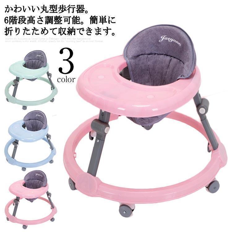 歩行器 赤ちゃん ベビー 室内 室外 高さ調整 ベビーウォーカー スタンダード 丸型歩行器 歩く練習 折り畳み式 歩行器 静音 テーブル付き 円形 車｜LIFE QUEST