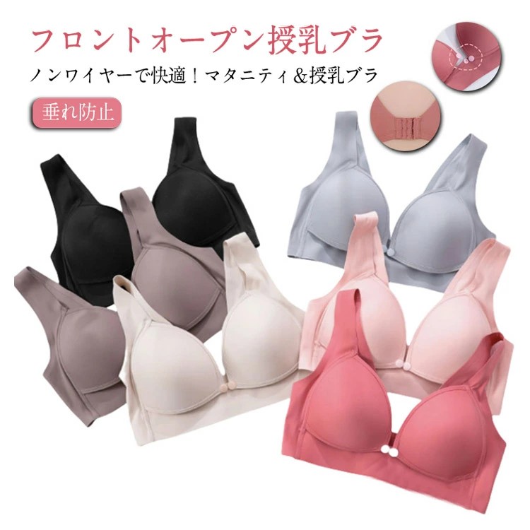 マタニティブラ フロントオープン 授乳ブラ ノンワイヤー 締め付けない 授乳 前開き ブラジャー 薄手 幅広 垂れ防止 マタニティ下着 マタニティブラジャー 妊娠 インナー 妊婦 出産