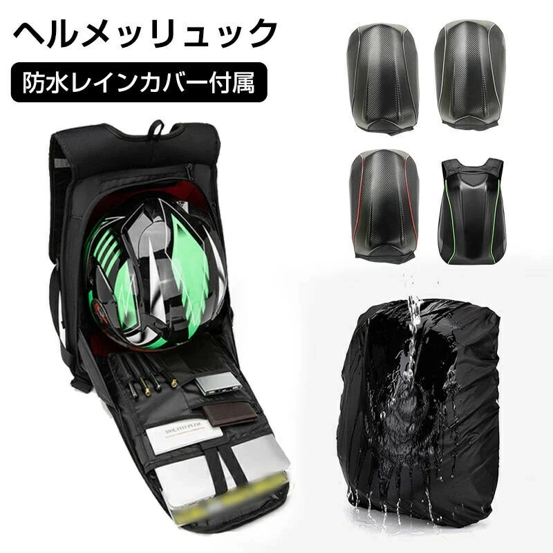 自転車用 ヘルメットバッグ バイクリュック 防水 バックパック ヘルメットケース自転車用 リュック ヘルメットバッグ 撥水 大容量 自転車用ヘルメットヘルメットケース 自転車 収納 リュック ヘルメット格納 自転車用 荷物 小物収納 自転車ヘルメット入れ 持ち運び|LIFE QUEST