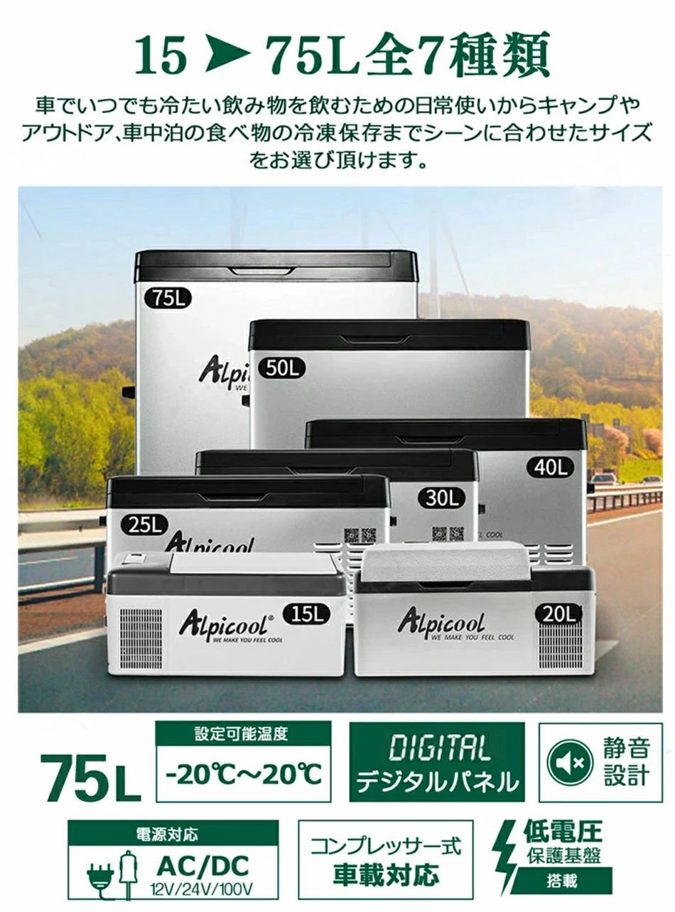 【新品登場】車載 冷蔵庫 冷凍庫 車載用冷蔵庫 15L~75L ポータブル 冷凍庫 -20℃～20℃ 3WAY電源対応 ACコード DCコード 家庭 車載冷蔵冷凍庫 12V 24V 100V ポータブル冷蔵庫 静音 冷蔵庫 冷凍庫 アウトドア冷蔵庫 バー