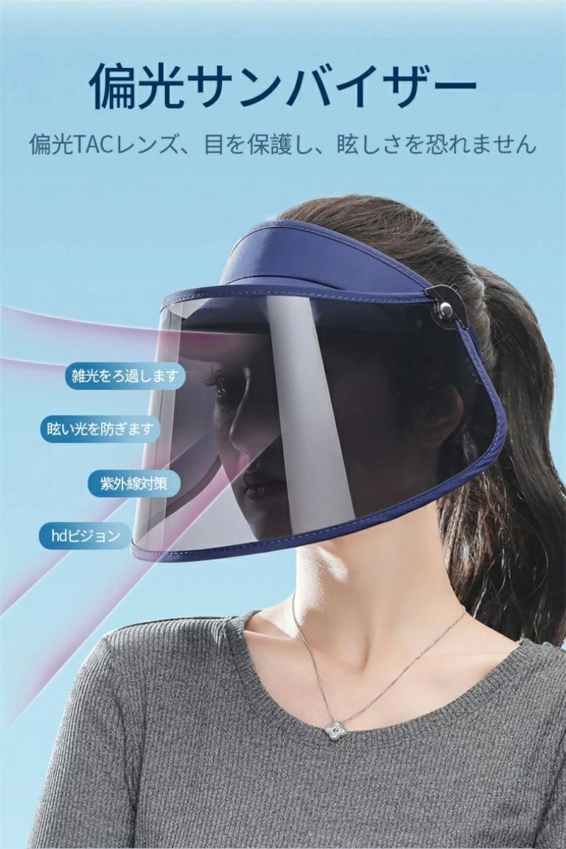 防御すること率99.9% 偏光サンバイザー サンハット 偏光役立つこと サンバイザー ブルーライトカット 紫外線打つ手グッズ 広々とした ロング 偏光人間の顔バイザー 今めかしい 銀輪 ゴルフ 魚釣り 車 サンバイザー サンキャップ