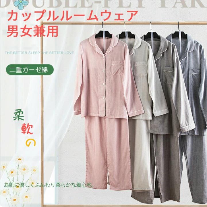 パジャマ メンズ レディース 綿100％ 長袖 ペアパジャマ カップル ペア ルームウェア パジャマ 夏用 二重ガーゼパジャマ 綿100% ルームウェアパジャマ　ダブルガーゼ 上下セット 前開き 長袖 チェック 千鳥格子柄 長ズボン ナイトウェア 部屋着 プレゼント 結婚祝い