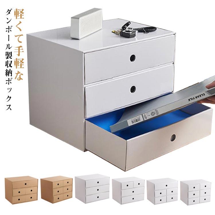 小引き出し 切手類保管箱 楽天市場】卓上 引き出し 引き出し収納ケース ダンボール 段ボール 3段