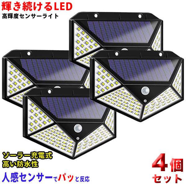 センサーライト 屋外 led 防水 おしゃれ 人感 センサーライト 明るい 明暗 4個セット 庭 防犯 玄関