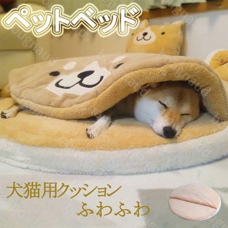 柴犬型 犬猫用臥榻 座布団 つや消し 生あたたかい 愛玩動物住みか 犬の巣 ふわふわ もの柔らか 飼い犬 通年用 丸型の座布団 寝床 寝具 掛け布団 洗える