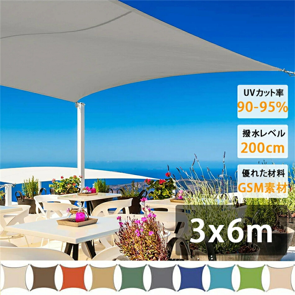 3m&times;6m　遮熱ネット サンシェード 日除けシェード 大型 日除け クールシェード UVカット 省エネ 遮光 遮熱 防塵 風通し 目隠し アウトドア 家庭用 防護網 熱中症対策　サンシェード 長方形 四角形 ひよけ シェード タープ キャンプ｜LIFE QUEST