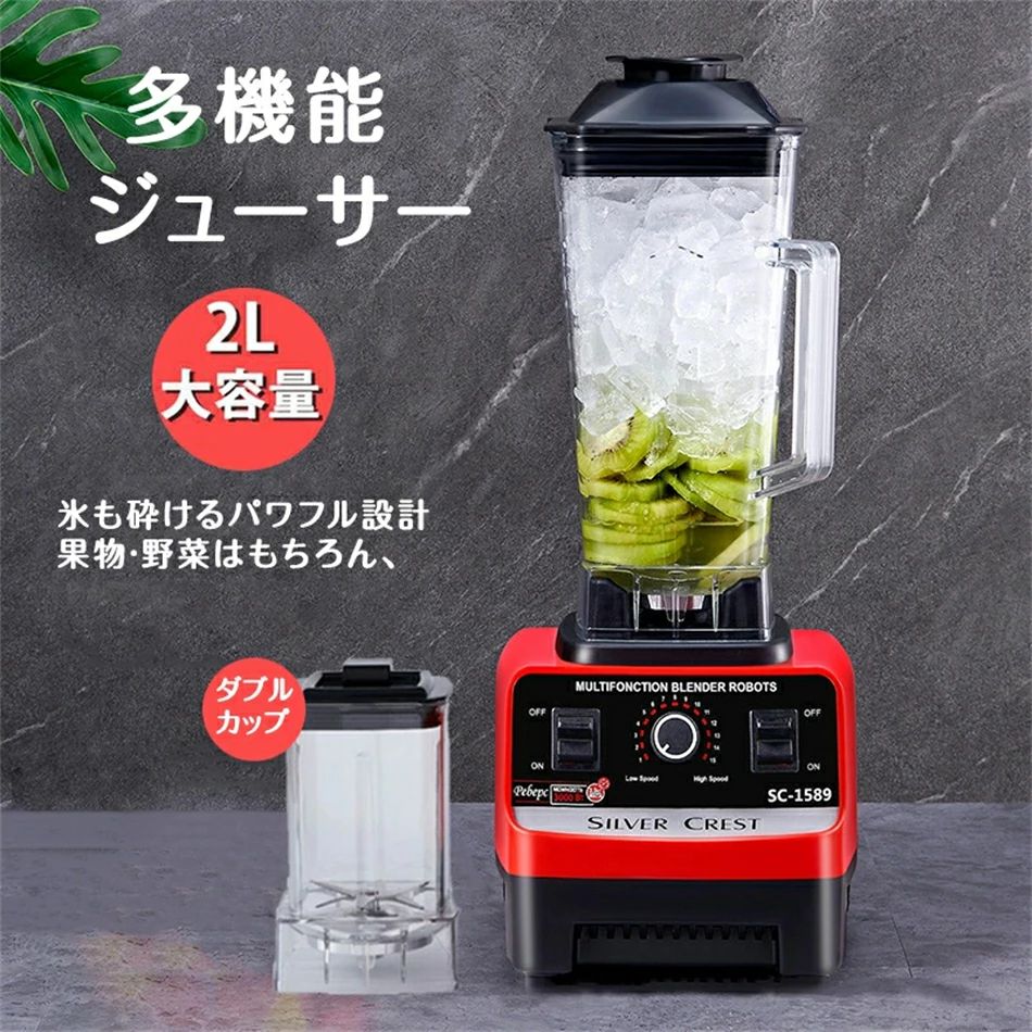 【ダブル水飲み＆迅速さ自然調整】ブレンダー ボンネット中央処理装置 噛みしだく機 2L 飲んだくれ スムージー 氷も砕ける 一般受け 果物 蔬菜 取り締まり分かりやすい 弾丸道路回転させるブレンダー 煮炊き家電 時短家電 ＼貨物輸送無料／ キッチン家電-家電