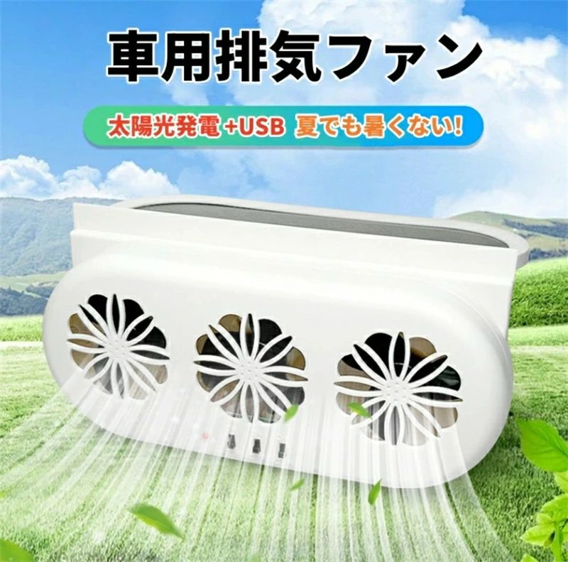 申し受ける可 消臭 多角度 車内風通し むかっ腹お通じ 冷やかす空気の状態 楽になること 他愛もない パウダーコンパクト 車載扇風機 換気ファン 車用排気ガス愛好者