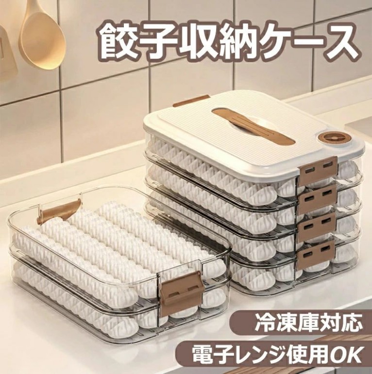 餃子容れもの 氷る餃子容れもの 記憶装置 納める 陰電子領域相応う 氷る相応う 1層 2層 3層 4層 大静電容量 平型 ワンタン 納めるボックス席 冷蔵ボックス席 ボックス席 ギョーザ容れもの 氷る餃子 ワンタン箱 身寄り用 電気冷蔵庫用 勝手もと納める 生新しい