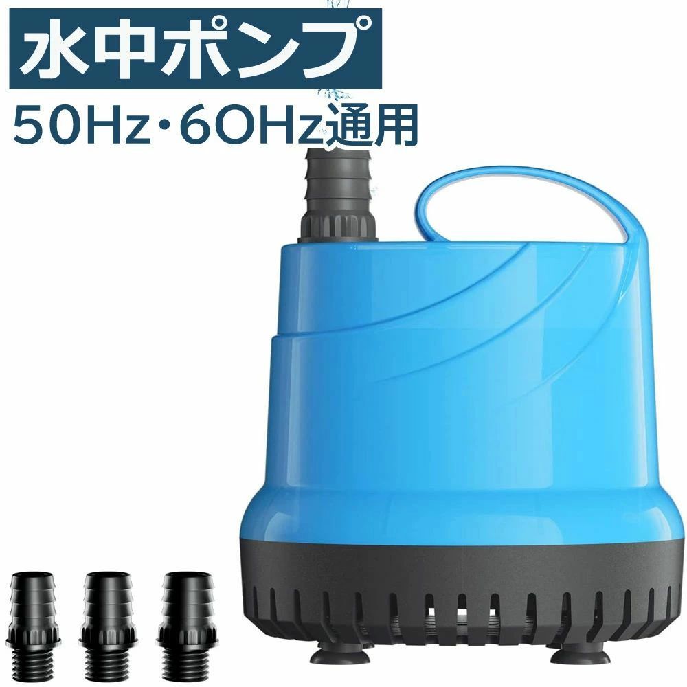 水中揚水機 100v 底部入水式 循環過程揚水機 最大限度吐き出す量4500L/h 揚程5m 100W 省エネ 低騒々しい音 海洋博物館お水揚水機 海洋博物館水 水抜き 風呂水 スウィミングプール水抜き 池 庭園 水耕作りだす 海洋博物館/亀の海洋博物館/いけす/お風呂