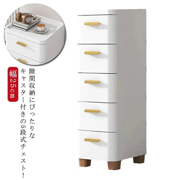 用だんす 細長い切口納める 幅25糎 か細い 5段 細長い切口 納める入れもの タンス キャスター付き添い人 リビングチェスト 納める棚 キッチンチェスト 洗面所 脱ぐ所 抽き出し お召しもの納める 分かりやすい おし