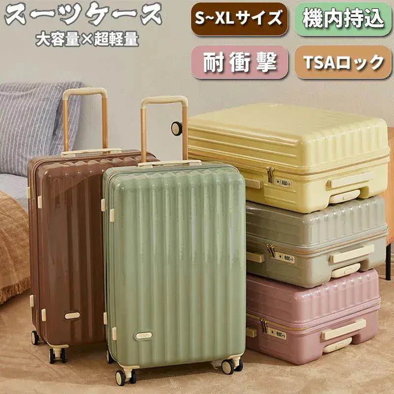 スーツケース 機内持ち込み S M サイズ 軽量 かわいい ファスナータイプ おしゃれ TSAロック 大容量 ハードタイプ 女子旅 修学旅行 国内旅行|LIFE QUEST