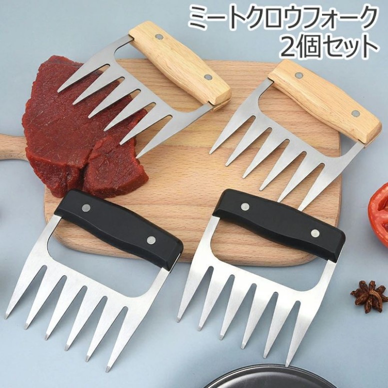 ミートクロウフォーク 2個 ステーキチャンプ 熊の爪 丸焼き 肉をつかむ 押さえる ほぐす 羶肉民族音楽