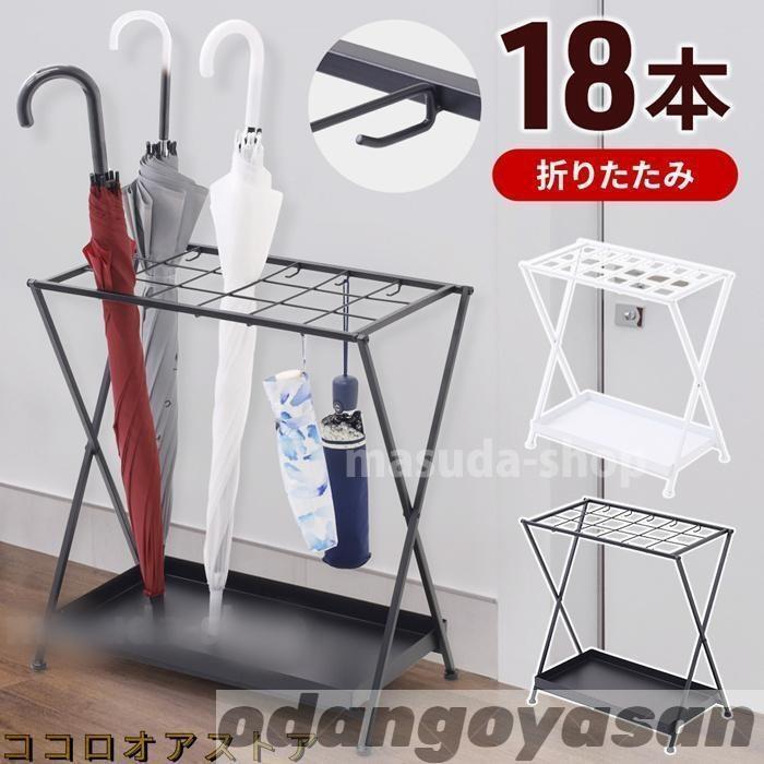 傘立て 折りたたみ式 18 本納める か細い 今めかしい アンブレラスタンド 倒れにくい 屋内 室外 部屋の入り口納める お盆付き添い人 身寄り用 御勤め用