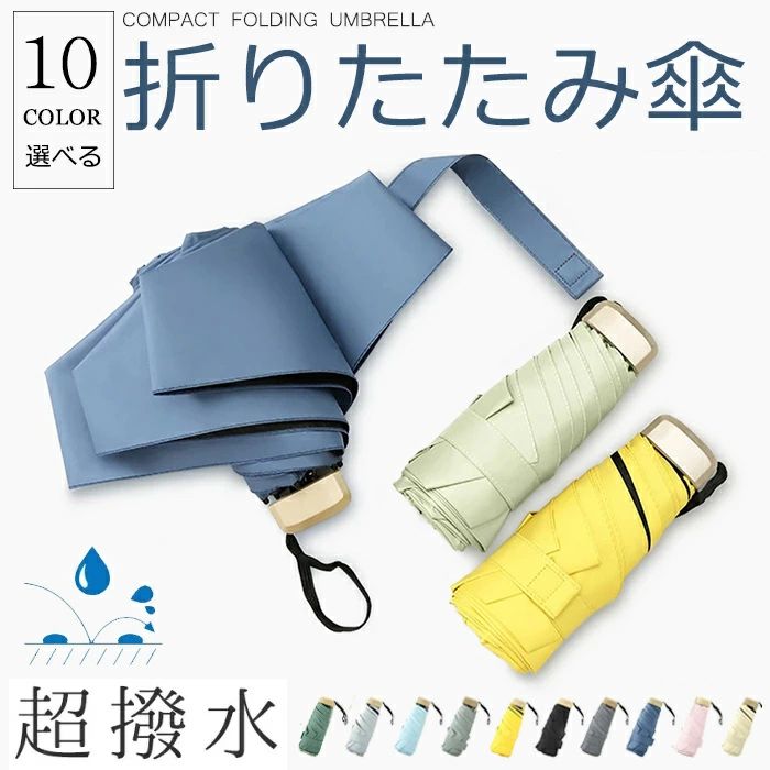 折りたたみ傘 晴雨兼用 日傘 UV カット 完全遮光 遮熱 超撥水 耐風 軽量 レディース コンパクト 10 色展開|LIFE QUEST