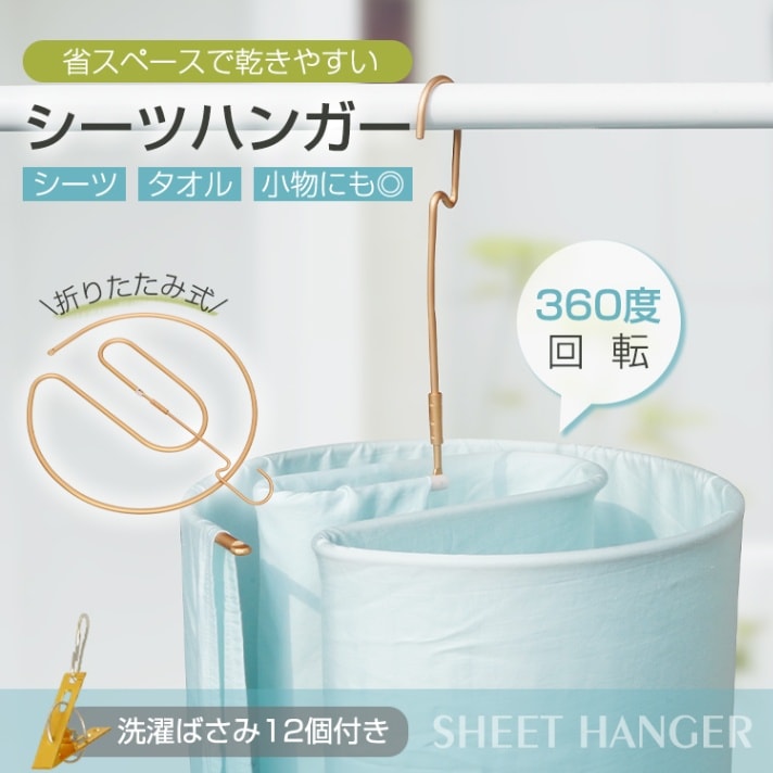 シーツハンガー 折りたたみ 360 度回転 洗濯ばさみ付き 室内干し 物干し 省スペース コンパクト シーツ タオル 小物 寝具 収納可能 アルミ合金 耐荷重|LIFE QUEST