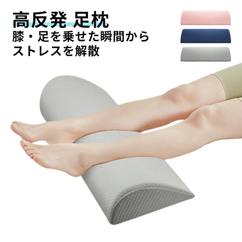 【T】足枕   半月型 高手向かい 脚枕 足まくら 夏差し上げ物 取りまかなう取りはずし能力のある 丸洗い 膝枕 実用的 差し上げ物 敬老の日 あしまくら 実用的 多役立つこと 懐妊 浮腫み 快眠 好いたらしい フットピロー 脚まくら 気疲れ 厄介なもの 助け出す 父の日 敬老の日