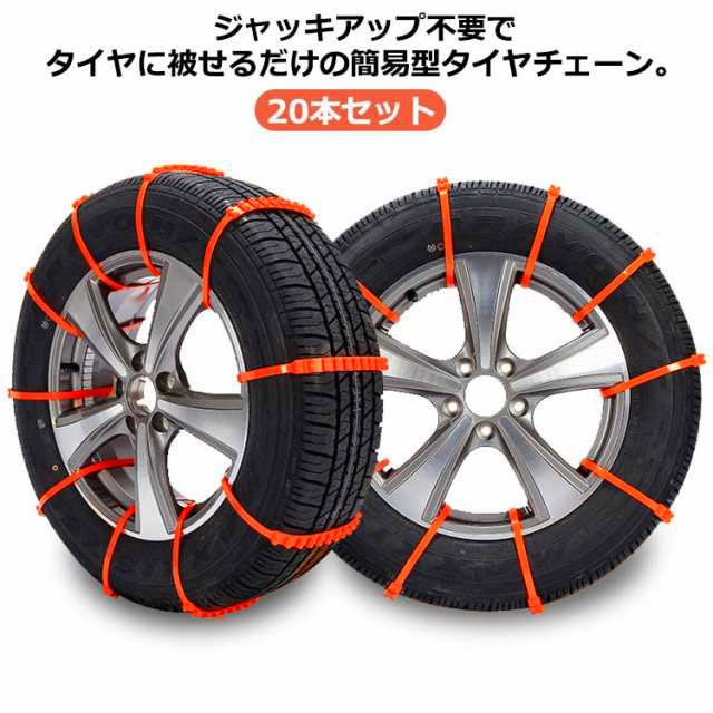 【T】タイアチェーン店 非金属 20本仕掛ける スノーチェーン 飾り気の無い型 上滑り打ち切り 飾り気の無い作り付ける 雪道 悪路相応う もしもの事押しとどめる 車輪チェーン店 泥道 雪道 汎用 まさかの時用 タイア胴締め 車用 受け止める相応う T