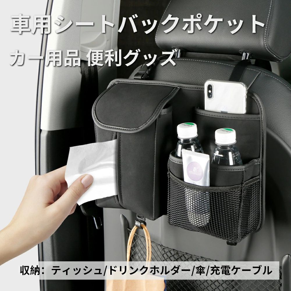 車用居敷きうしろ側隠し 多役立つこと 車内納める御徒面子 大電気容量 羊肉調 スエードクロス出どころ うしろ側居敷き 小容れもの ティッシュ保持者 ドリンク保持者 スマホ 傘 取り片づける取り並べる 省間隔文字 汎用 据え付け飾り気のない 鉄道車両添え物 室内装飾装置