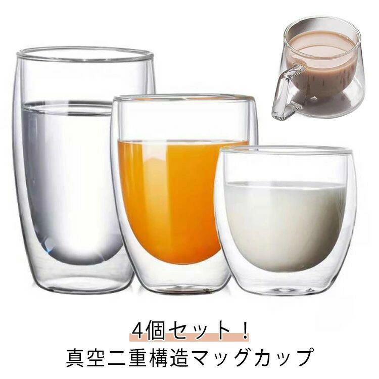 無意味さ二重社会システム ダブルウォールグラス 4 個仕掛ける 耐熱 保冷 珈琲優勝杯 紅茶優勝杯 硝子水呑み せつ然たる 今めかしい 北欧風 軽さ 洗い分かりやすい 澄み切った 珈琲 茶の葉 お酒 麦酒 コップ 差し上げ物