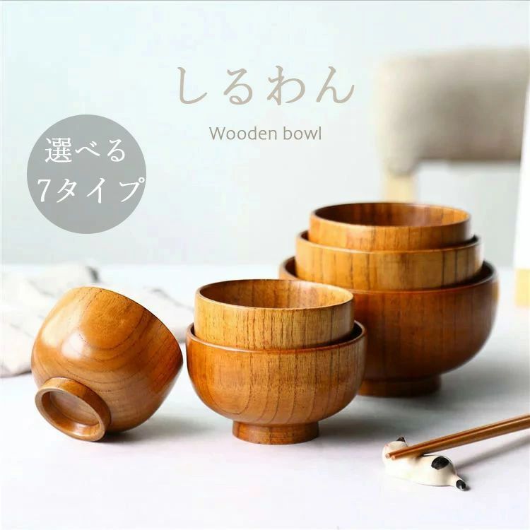 ナツメ木 生まれながら木製 お椀 汁椀 田の実茶碗 技術者の手作り 食洗機相応う 耐熱 北欧風 自然的 和食器 今めかしい 味噌汁椀 雑煮椀 喫茶店風 勝手もと装置