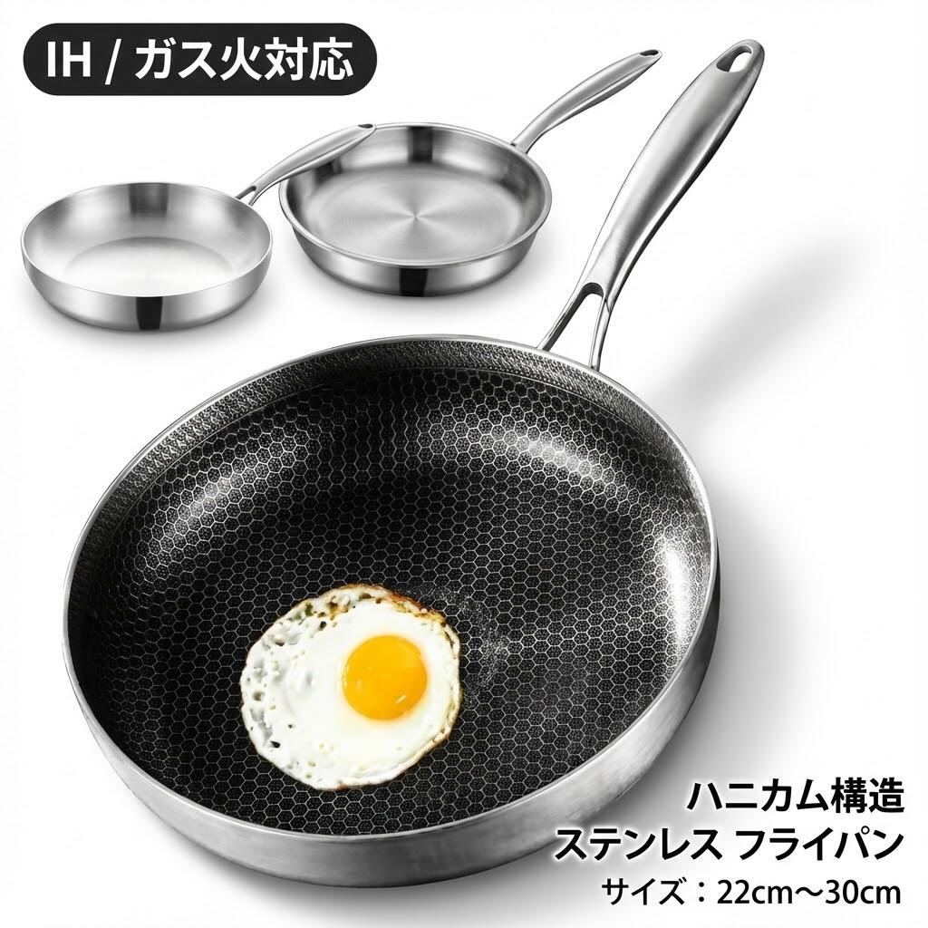 IH・ガス火対応 316 ステンレス ハニカム構造 フライパン 22cm~30cm サイズ選べる 長持ち 焦げ付きにくい 洗いやすい 調理器具 家庭用 キッチン用品|LIFE QUEST