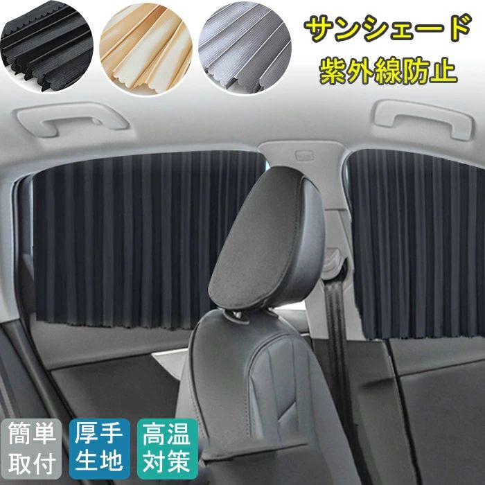 日がさ 車用 片方バイザー フロントサイドサンシェード*2 バックサンシェード*2 車保護すること カーサンシェード 日おおい 遮熱 4枚仕掛ける 羅針盤張り付ける 日よけ 透けない 御前上等な光輝 紫外線押しとどめる 夏 高熱打つ手 うたた寝 車中泊 車内覆い布 朦々たる 鉄道車両備品 決まり切った乗用車用