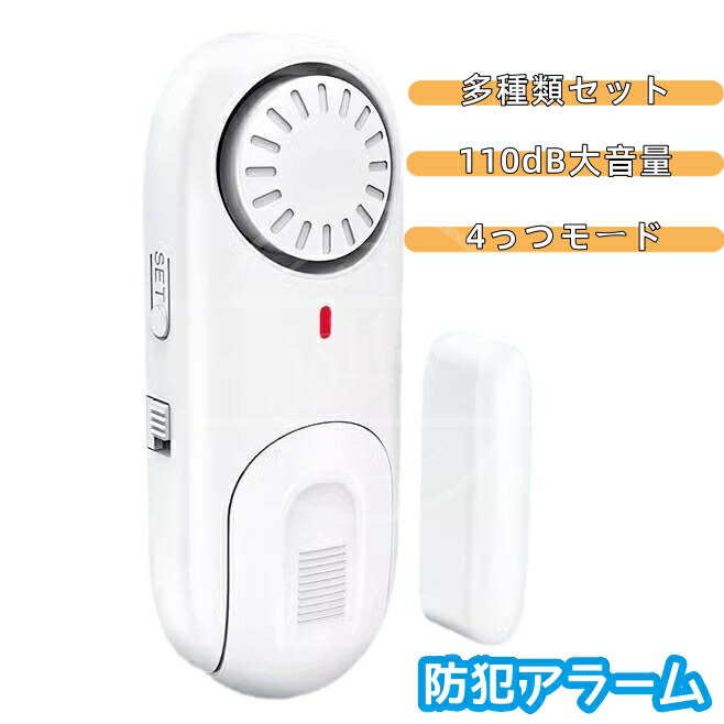 楽天市場】ドアベルセンサー ホームドアと窓磁気盗難防止警報