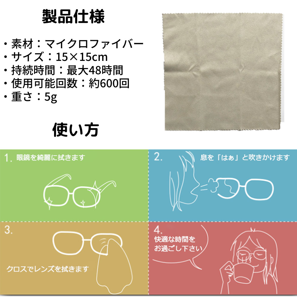 中古 メガネ くもり止めクロス 約600回繰り返し使える 眼鏡 曇り止め メガネ拭き メガネクリーナー 眼鏡拭き 眼鏡クリーナー 曇り防止 まとめ買い  elmercatrd.nl