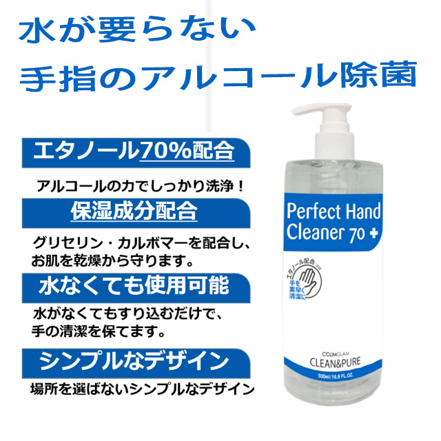 低価格の アルコールハンドジェル 500mL アルコール70％ クリーン ケア 在庫あり