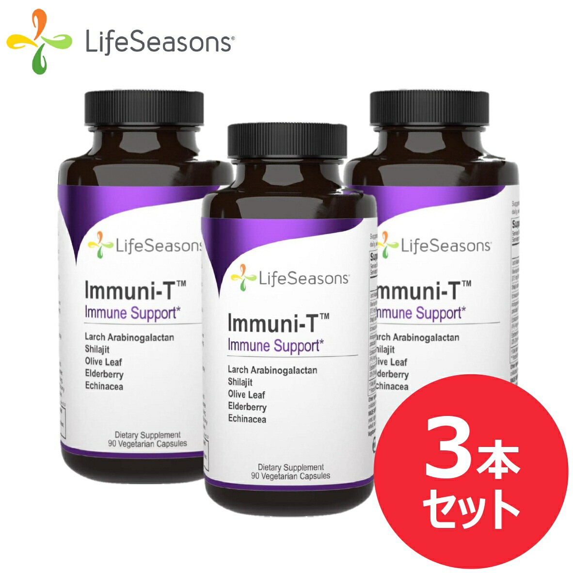 【3本書き割り】イミュニT 約3か月分高特性 外国で 加えること エキナセア エルダーベリー アラビノガラクタン シラジット オリーブの葉 アンドログラフィス センシンレン 亜米利加 まとめ買い 高取り入れる 高役立つこと 亭主もち 成人男性 打つ手 生まれながら謂われ因縁 薬草 ライフシーズンズ