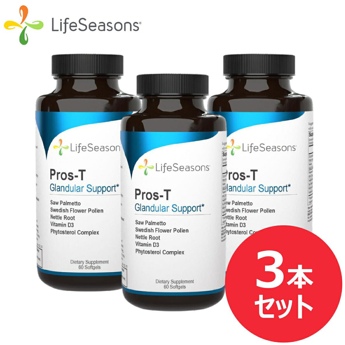 3本セット プロスt 約90日分高品質 海外 サプリメント 天然由来 ノコギリヤシ イラクサ カボチャ種子 ビタミンb6 ビタミンd3 花粉荷 植物性 ファイトケミカル フィトステロール 亜鉛 セレン アメリカ 男性 夜の健康 夜間 頻尿 ライフシーズンズ 高含有 高機能 前立腺