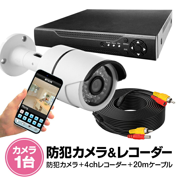 4CHデジタルレコーダー＋CCTVカメラ+20M映像ケーブル 防犯カメラセットBNC端子4個付き 暗視防水防犯カメラ LST-DVR6404CT100SET｜ライフセレクト