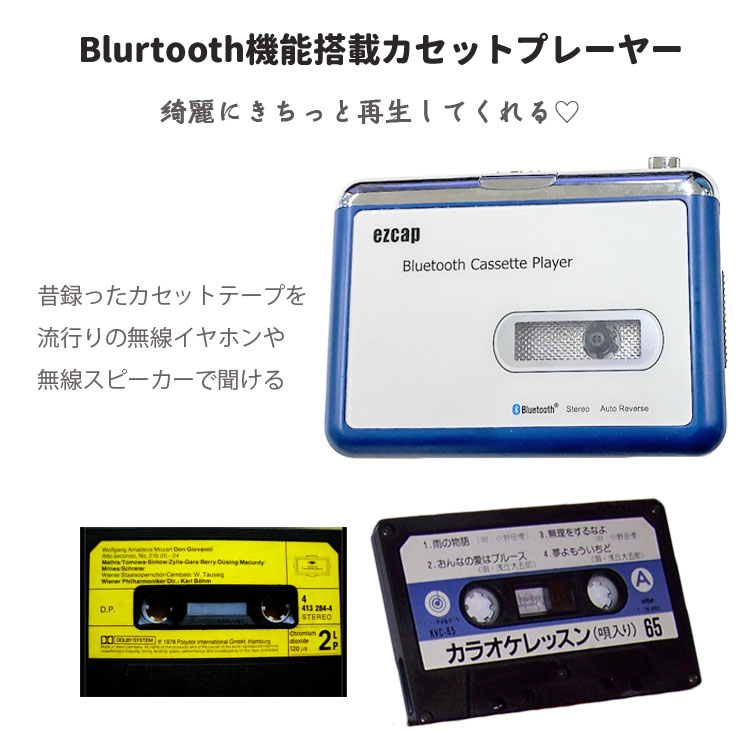 市場 Bluetoothカセットプレーヤー ポータブル音楽プレーヤー USB給電両用 乾電池