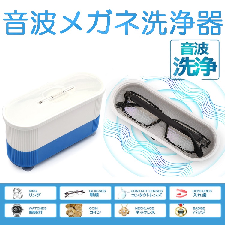 アウトレット送料無料】 音波洗浄機 メガネ洗浄器 眼鏡 宝飾品 時計などを音波で洗浄 多機能クリーナー 小型家庭用 洗浄ボックス+マルチドライバ+コンタクトケース  LST-SWMW3IN1 qdtek.vn