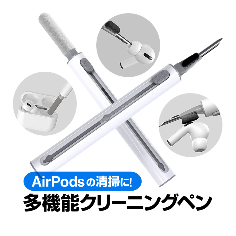 ◆在庫限り◆ 正規激安 多機能クリーニングペン AirPods AirPodsProの掃除キット スマホ タブレット 3IN1掃除キット LST-APDCQ5 sakari.lv sakari.lv