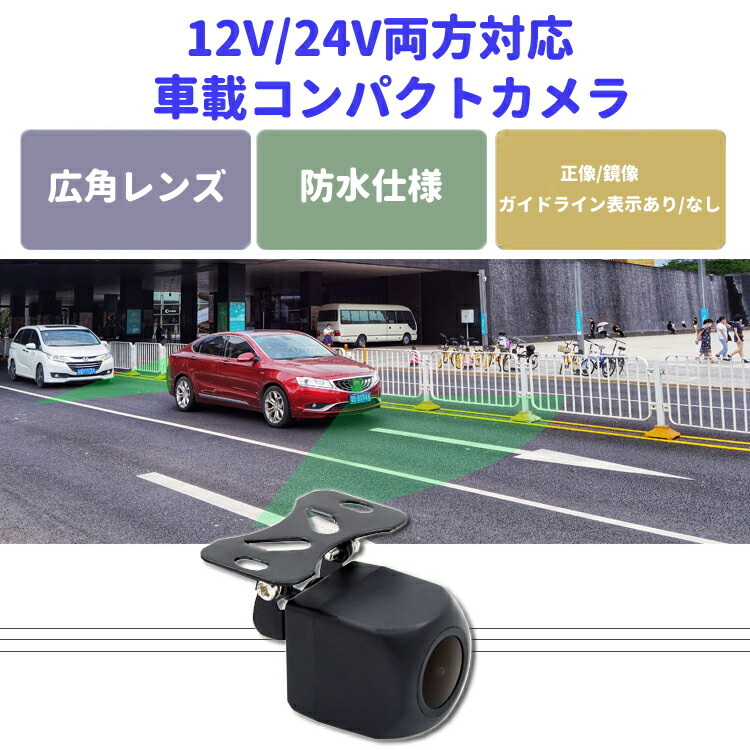 市場 小型リアカメラ 暗視対応 DC12〜36V汎用 広角160度 フロントカメラ