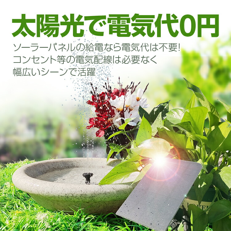 ソーラー噴水ポンプキット太陽光で発電USB給電可屋内屋外両用2.5Wノズル4種類付属支柱&壁面取付ステイ2WAY固定LST-BSVSP125