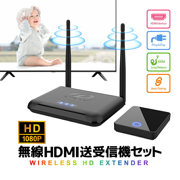 楽天市場】無線HDMI送受信機セット HDMI信号ワイヤレス転送キット
