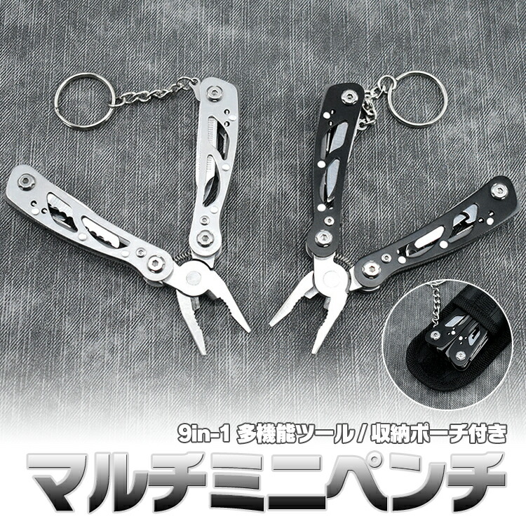 楽天市場】ミニマルチペンチ 9in1 マルチプライヤー アウトドア マルチ