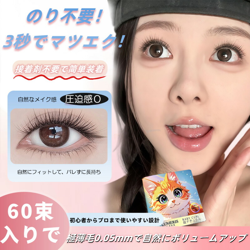 楽天市場】【公式代理店】 Miuzy Lash ノーグルーつけまつげ 6種 36pcs