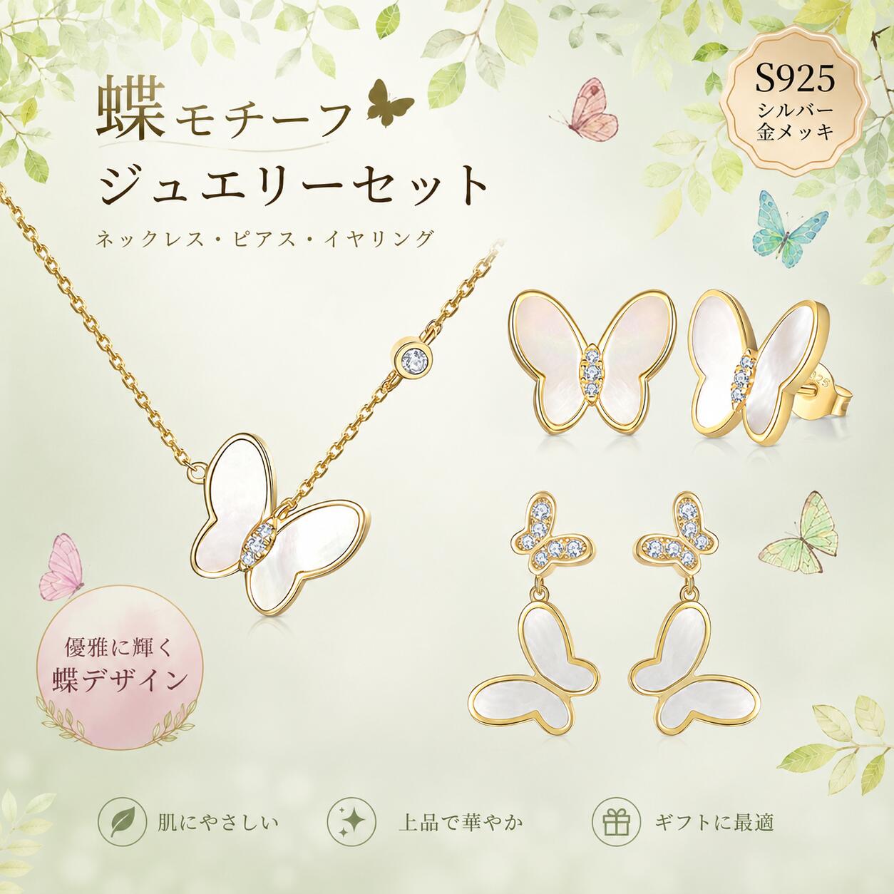 【予約】S925シルバー 白蝶貝 バタフライネックレス ゴールドメッキ仕上げ レディース 蝶モチーフ シェル ペンダント 上品 大人可愛い 華奢 ネックレス ピアス イヤリング デイリーアクセサリー ギフト｜Lifeshop MEGO
