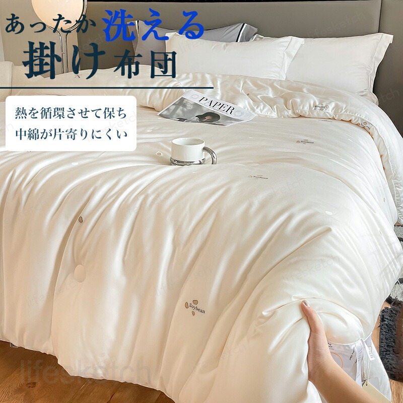 掛け布団 シングル／ダブル／統治女王 保温 冬 冬用 布団 掛ふとん 掛布団 ふとん 今めかしい 生あたたかい 好いたらしい もの柔らかな肌ざわり 51％大豆衣料繊維 冬用掛け布団 かけ布団 掛けふとん あったか ブランケット布団 寝具