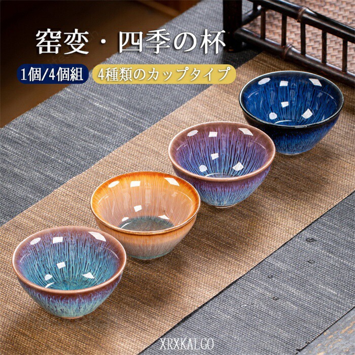 曜変 天目茶碗 4個セット 四季の杯 天目てんもくちゃわん 笠型 円満杯 禅立杯 湯飲み クジャク茶盞 建盞（けんさん）油滴 百花盞 70~110ｍl 主人杯 茶器 工夫茶器 品茶杯 プレゼント 贈り物 プレゼント箱｜Lifesketch店