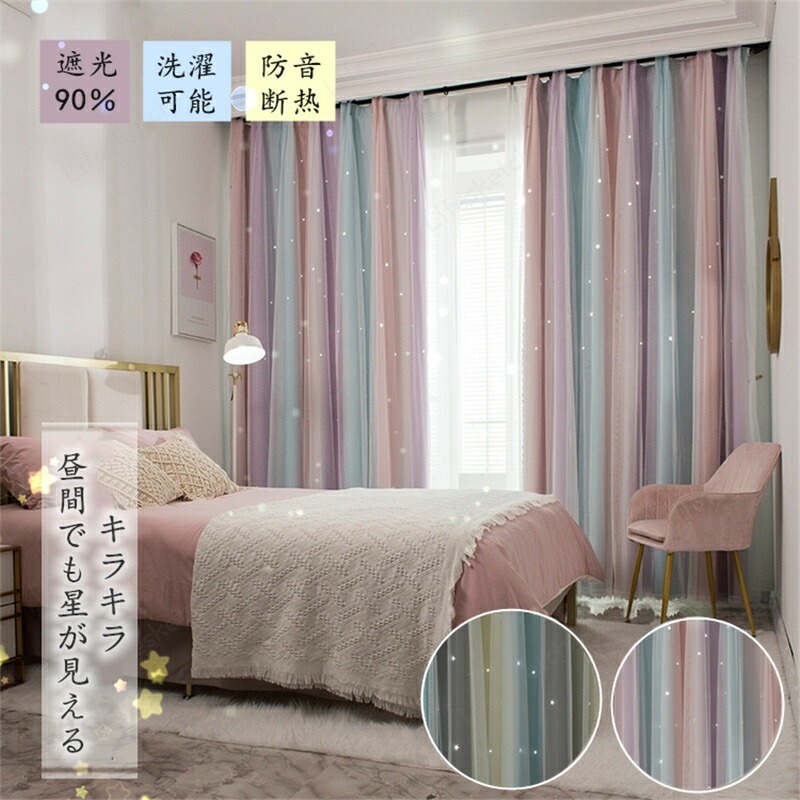 カーテン 幅290cm*丈60-255cm 遮光90% レースカーテン 一体型 ２枚セット 洗濯機可能 UVカット おしゃれ 生地 レース 二重カーテン 厚地 防音 断熱 かわいい 星 洗濯 おすすめ シンプル 遮光カーテン 透かし彫り星｜Lifesketch店